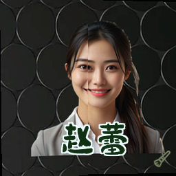 赵蕾